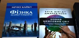 Директор львівського видавництва «Літопис» презентував книги «Новий цифровий світ» та «Фізика майбутнього»