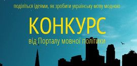 Есе викладача кафедри журналістики Острозької академії Вікторії Назарук відзначене в конкурсі Порталу мовної політики