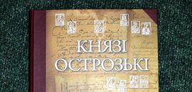 Видання «Князі Острозькі» — переможець Всеукраїнського рейтингу «Книжка року»
