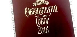 Українська автокефалія має велетенське політичне  і культурно-символічне значення