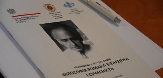 В Острозькій академії відбулася міжнародна конференція «Філософія Романа Інґардена і сучасність» 