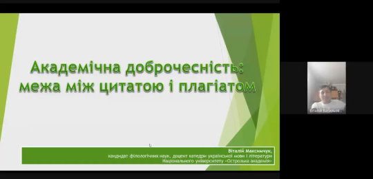 Цитата і плагіат: як не перейти межу під час підготовки наукових робіт