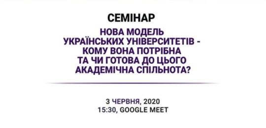 Микола Скиба розповів про нову модель українських університетів