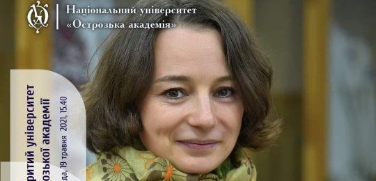 Острозька академія: історія і традиції