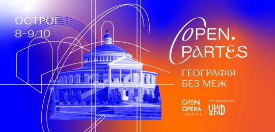 «Open partes»: лекція, майстер-клас та концерт партесних хорових творів  в Острозі