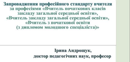 Психологічну безпеку взаємодії в системі «вчитель-учень-батьки» в умовах Нової української школи обговорювали в Острозькій академії