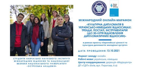 Студенти Острозької академії перемогли у конкурсі аматорського відео  «Стоп-кадр: Німеччина очима українських студентів»