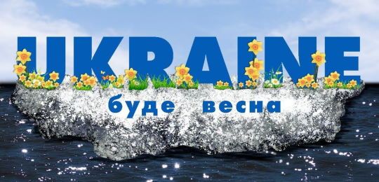 Ольга Балацька: «Вірю, буде Україна, перемога й мир – прийде весна»