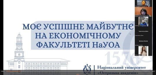 Осіння бізнес-школа в Острозькій академії