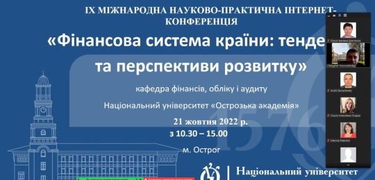 В Острозькій академії відбулася ІХ Міжнародна науково-практична конференція «Фінансова система країни: тенденції та перспективи розвитку»