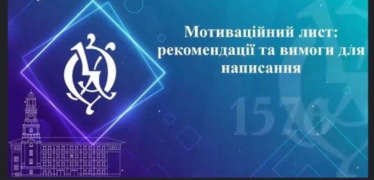 Про лайфхаки з успішного написання мотиваційних листів розповіла Софія Лозюк