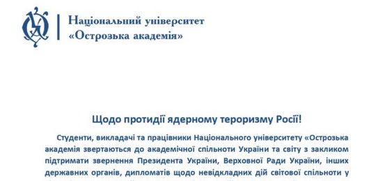 Щодо протидії ядерному тероризму Росії