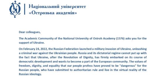 Академічна спільнота Острозької академії звернулася за підтримкою до світового наукового співтовариства