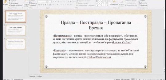 Дні науки-2022: Науковці Острозької академії обговорили небезпеки епохи постправди