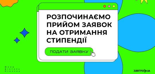 В Острозькій академії презентували стипендіальну програму “Zavtra.UA”