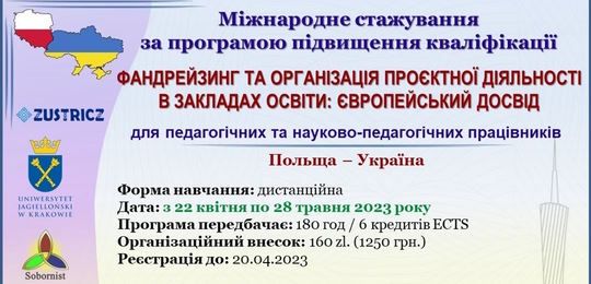 Міжнародне стажування «Фандрейзинг та основи проєктної діяльності в закладах освіти: європейський досвід»