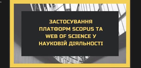 В Острозькій академії відбулася конференція «Бібліотечна справа в сучасних інформаційно-комунікативних процесах: тенденції та перспективи»