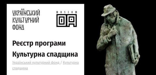 Музей історії НаУОА реалізовує проєкт із цифровізації мистецьких колекцій