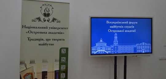 В Острозькій академії відбувся День відкритих дверей