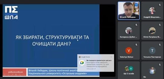 В Острозькій академії відбулася лекція «Як збирати, структурувати та очищати дані»