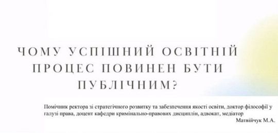 Про успішний освітній процес розповіла Марія Матвійчук