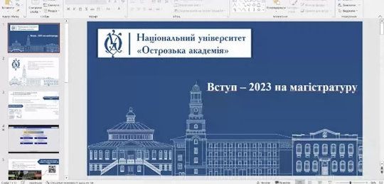 В Острозькій академії відбувся онлайн-вебінар «Вступ на магістратуру - 2023»
