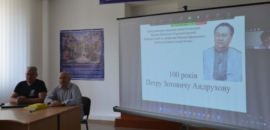 В Острозькій академії відзначили 100-річчя з дня народження Петра Андрухова