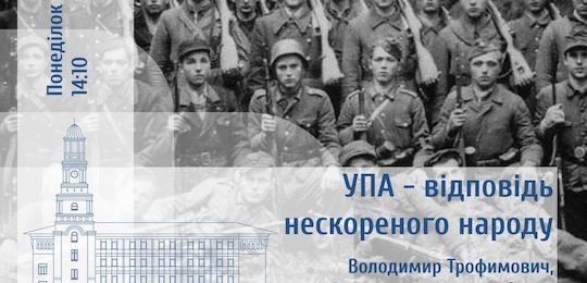 В Острозькій академії відбудеться лекція «УПА – відповідь нескореного народу»