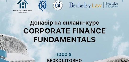 Продовжено реєстрацію на сертифікатну програму «Corporate Finance Fundamentals (online course): advance your skills and enhance your credibility»