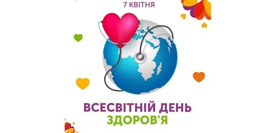 В Острозькій академії відбудеться низка заходів із нагоди Всесвітнього дня здоров’я