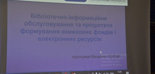 В Острозькій академії говорили про бібліотечно-інформаційне обслуговування, пріоритети формування книжкових фондів й електронних ресурсів