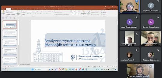 В Острозькій академії відбувся науково-методичний семінар для аспірантів ОНП «Менеджмент»