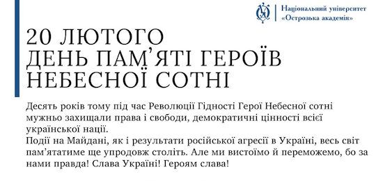 20 лютого – День Героїв Небесної Сотні