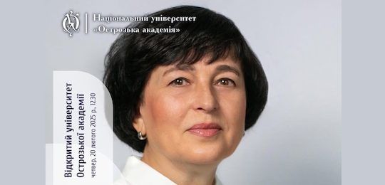 Запрошуємо на лекцію в межах Відкритого університету Острозької академії!