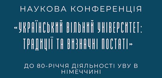 Міжнародна наукова конференція до 80-ліття діяльності Українського вільного університету в Німеччині