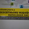 Студенти Острозької академії пишуть листи на захист людської свободи