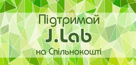 Перша у Рівненській області журналістська лабораторія «J.Lab» завершила краудфандинговий збір