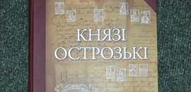В Острозькій академії презентували  науково-популярне видання «Князі Острозькі»