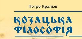 До 440-річчя Острозької академії буде надрукований роман про першого князя династії Острозьких. Інтерв’ю з Петром Кралюком до Дня письменника.