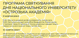 Програма святкування Дня Національного університету 