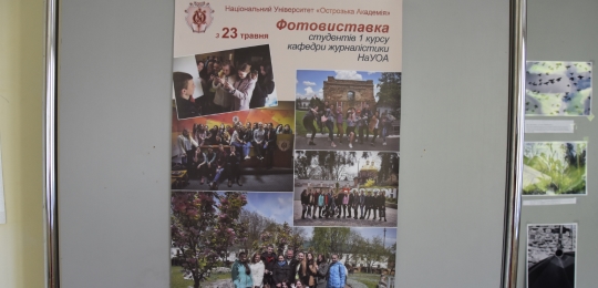 В Острозькій академії презентували студентську фотовиставку