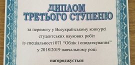 Студентка економічного факультету – переможниця Всеукраїнського конкурсу студентських наукових робіт зі спеціальності «Облік і оподаткування»