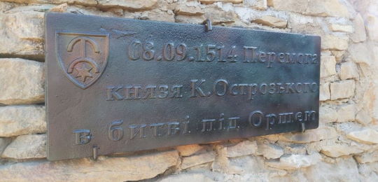 Відкриття пам'ятної дошки на честь перемоги у Битві під Оршею князя Костянтина Острозького