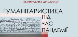 В Острозькій академії розпочалися Дні науки 2020