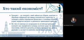 Економічні спеціальності на ринку праці України в контексті глобалізації