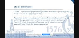 Як запобігти плагіату в студентських роботах