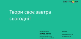 Презентація стипендіальної програми «Завтра.UA» в Острозькій академії