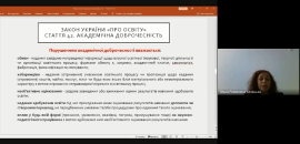 Академічна доброчесність: що потрібно знати для викладачів?