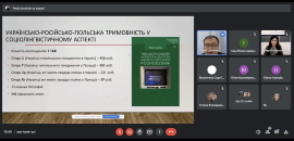 В Острозькій академії обговорювали лінгвокогнітивні та соціокультурні аспекти комунікації