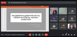 Відбулася IV Літня школа з академічної доброчесності